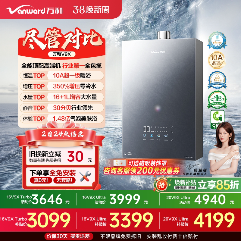 [政府补贴]万和新品安睡洗静音增压增容恒温16燃气热水器V9Xultra
