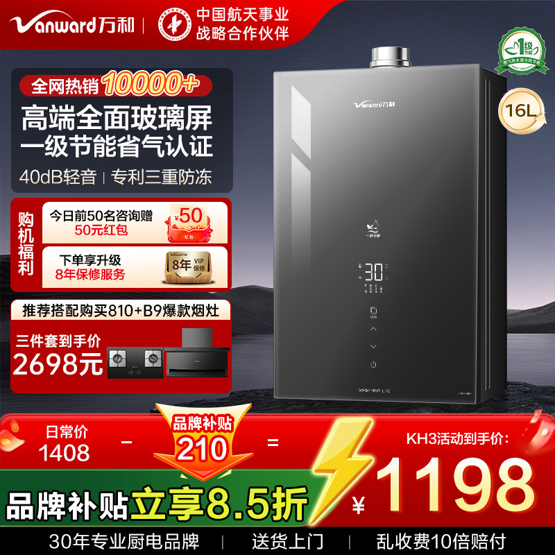 万和新品KH3燃气热水器家用一级节能天然气双伺服恒温燃气热水器
