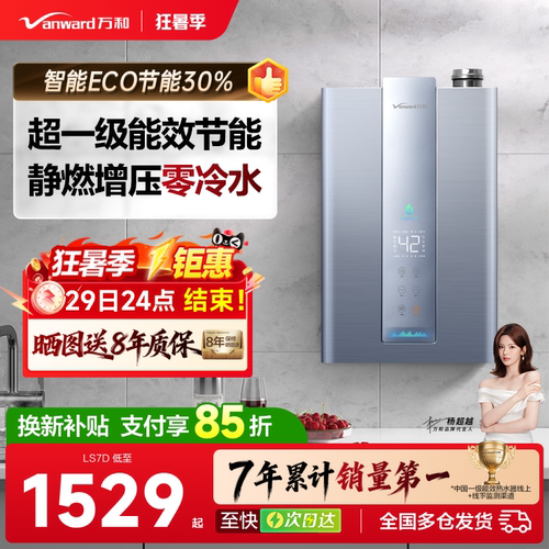 万和零冷水一级能效燃气热水器