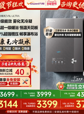 [政府补贴]万和安睡洗无冷凝水一级静音恒温天燃气热水器V9LUltra