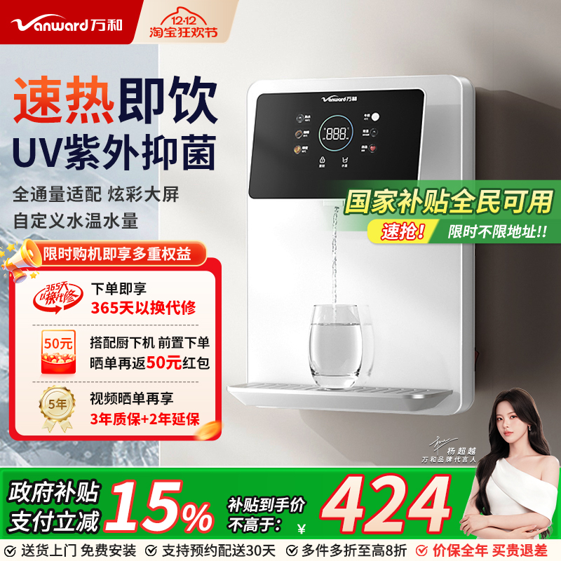 万和即热式管线机2025新款净饮水
