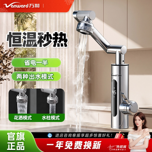 万和下进水即热式电热水龙头速热