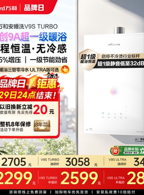 万和燃气热水器家用安睡洗一级静音恒温增压天然气16升V9STurbo