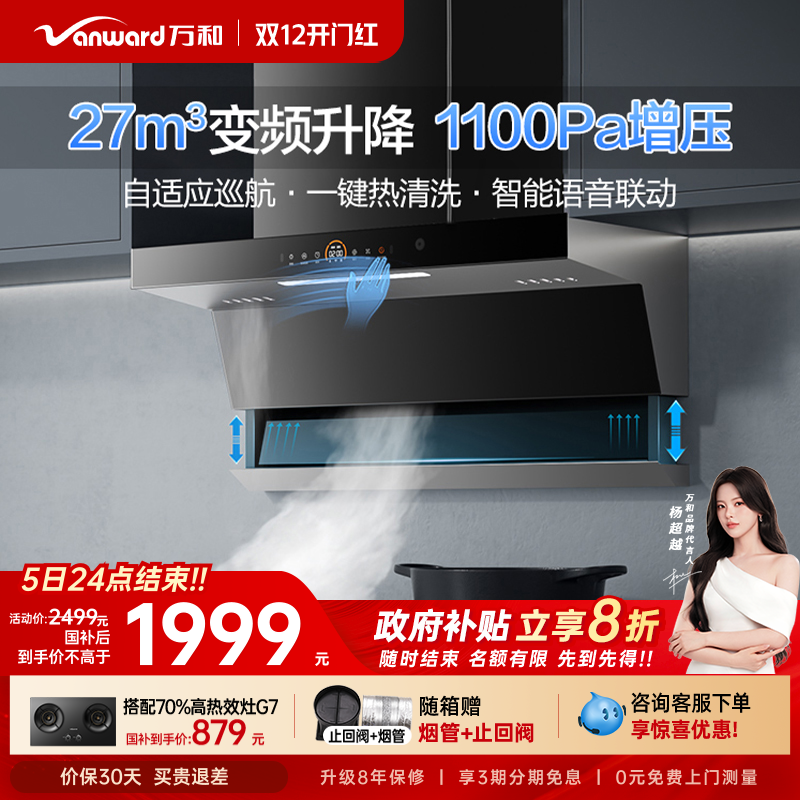 顶侧双吸 1100pa变频升降 语音互动挥手智控