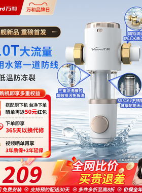 万和前置过滤器家用反冲洗全铜防爆滤水机全屋自来水中央净水器