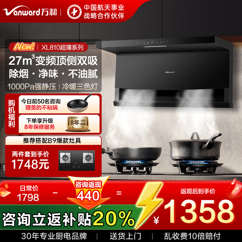 【25年重磅新品】万和27m³大吸力抽油烟机家用顶侧双吸7字型高层