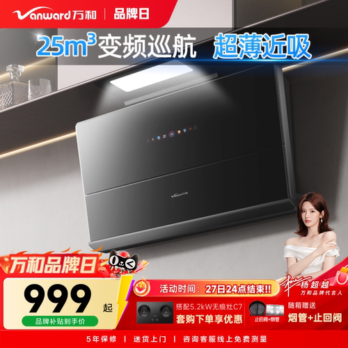 万和小双翼超薄油烟机家用厨房大吸力变频以旧换新抽油烟机WB865