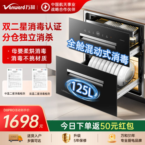 万和分仓独立控制二星级消毒柜