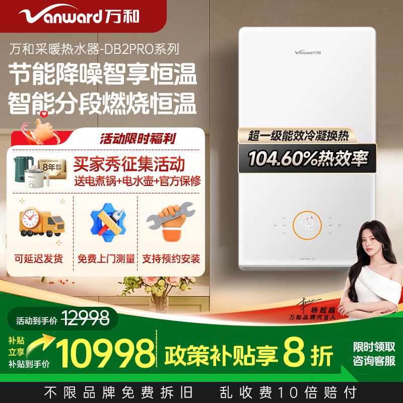 万和 燃气壁挂炉DB2Pro家用天然气采暖壁挂地暖锅炉热水器