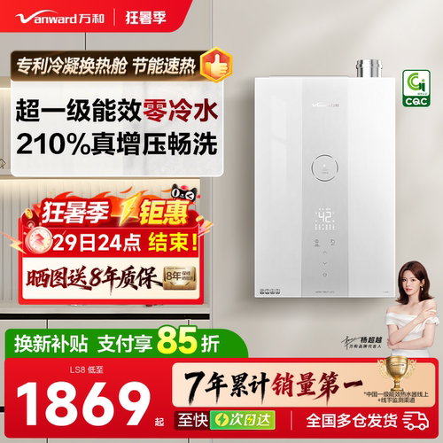 万和超一级能效省气燃气热水器