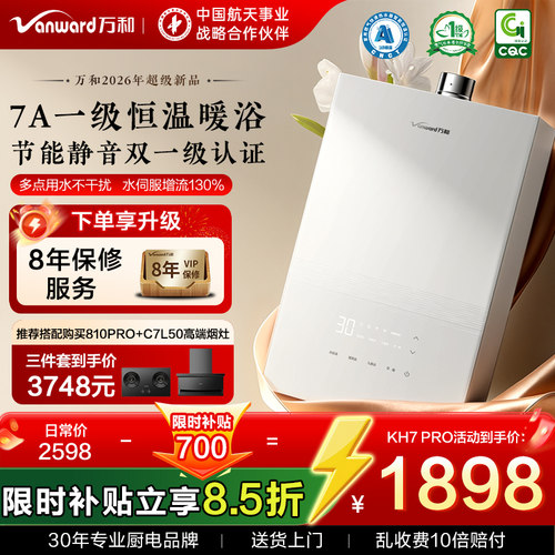 【重磅新品】万和安睡洗一级恒温静音节能家用天然气燃气热水器