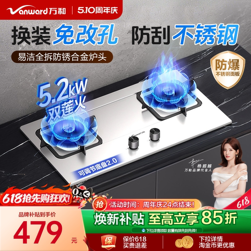 万和5.2kW双莲猛火灶换新免改孔