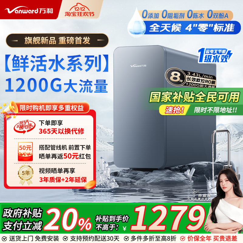 万和净水器家用厨下式反渗透净水机大通量RO膜滤芯直饮水机1200G