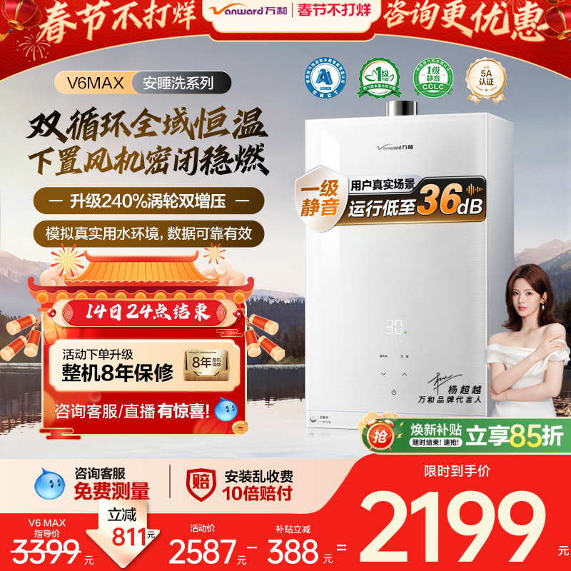 [政府补贴]万和新品燃气热水器天然一级恒温静音增压安睡洗V6MAX