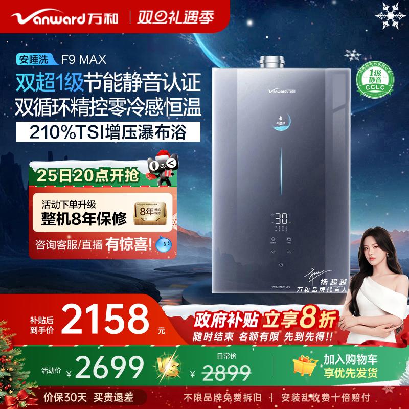 [政府补贴]万和安睡洗静音增压双循环恒温节能16L燃气热水器F9