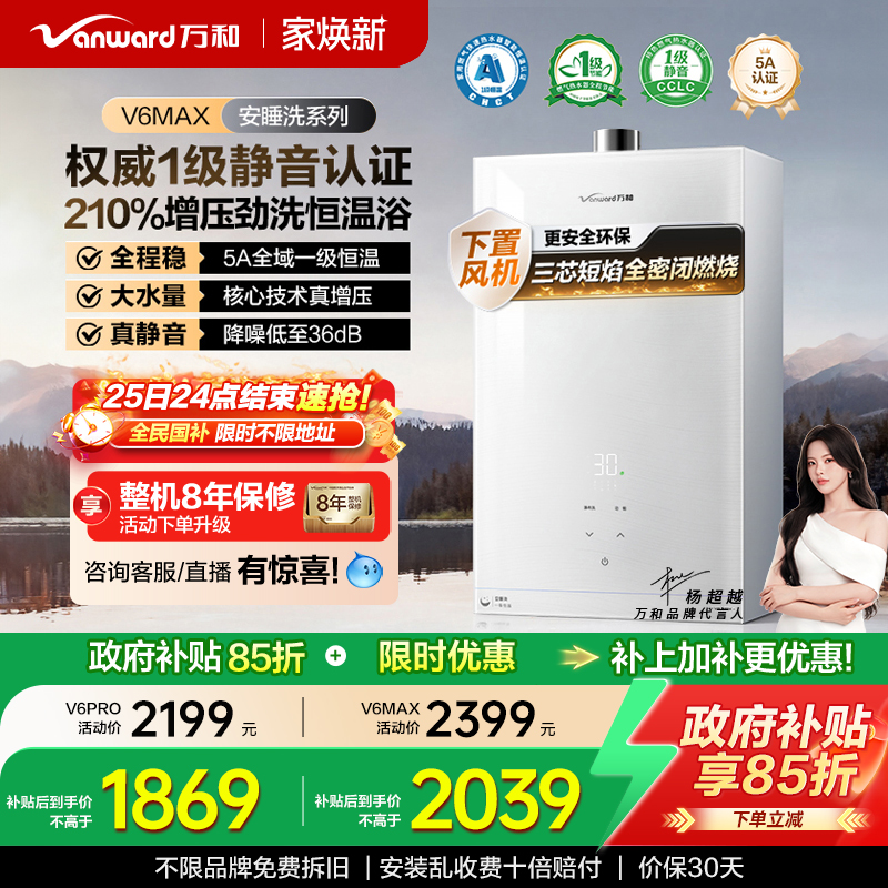 万和一级恒温燃气热水器V6MAX