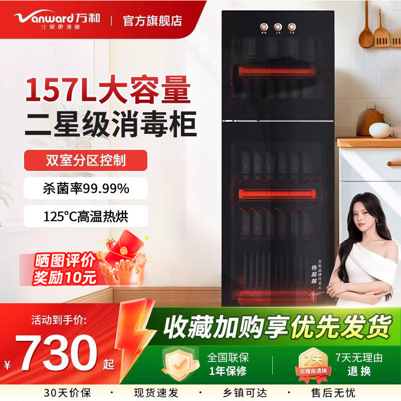 万和家用碗筷消毒柜立式商用大容量餐饮高温烘干一体二星级碗柜