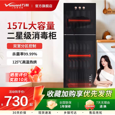 万和二星级大容量消毒柜烘干一体