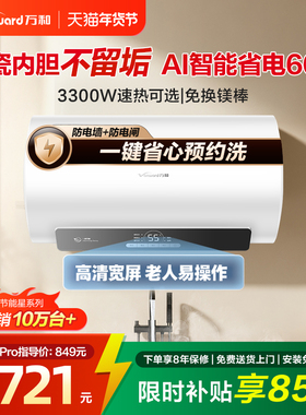 [政府补贴]万和电热水器家用速热洗澡卫生间60L出租一级节能Q2