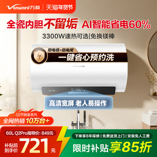 万和爆款一级能效速热省电热水器