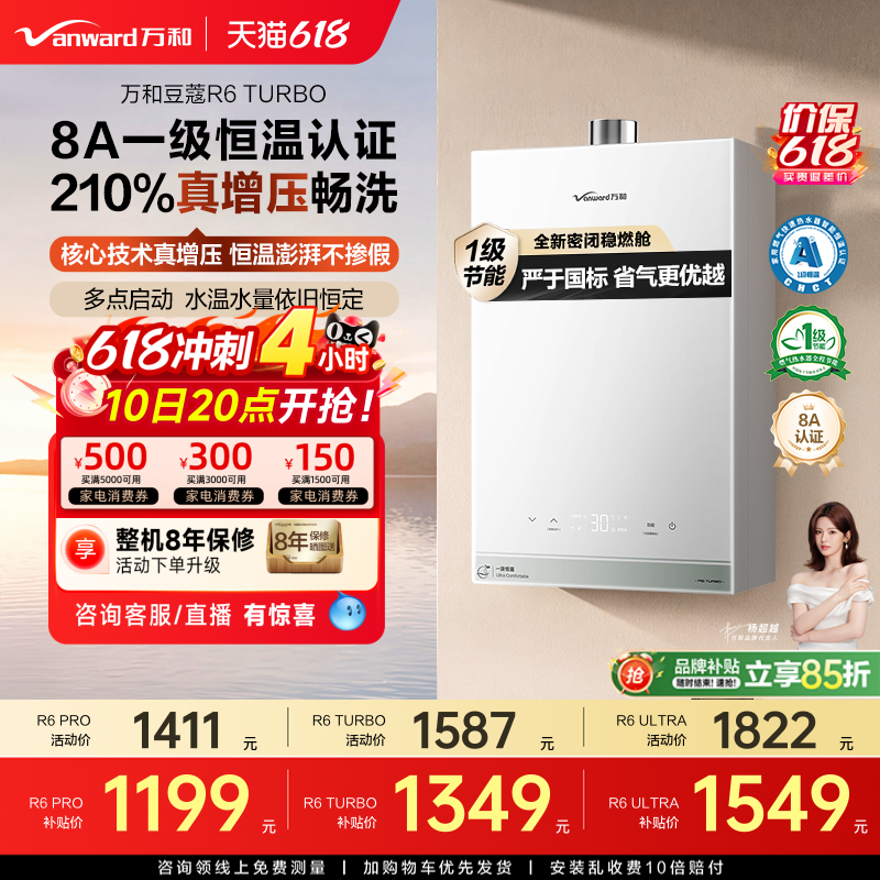 万和一级恒温节能燃气热水器