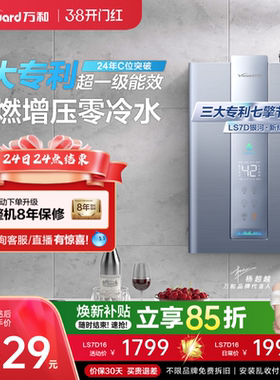 [政府补贴] 万和一级能效零冷水伺服天然气16L银河燃气热水器LS7D