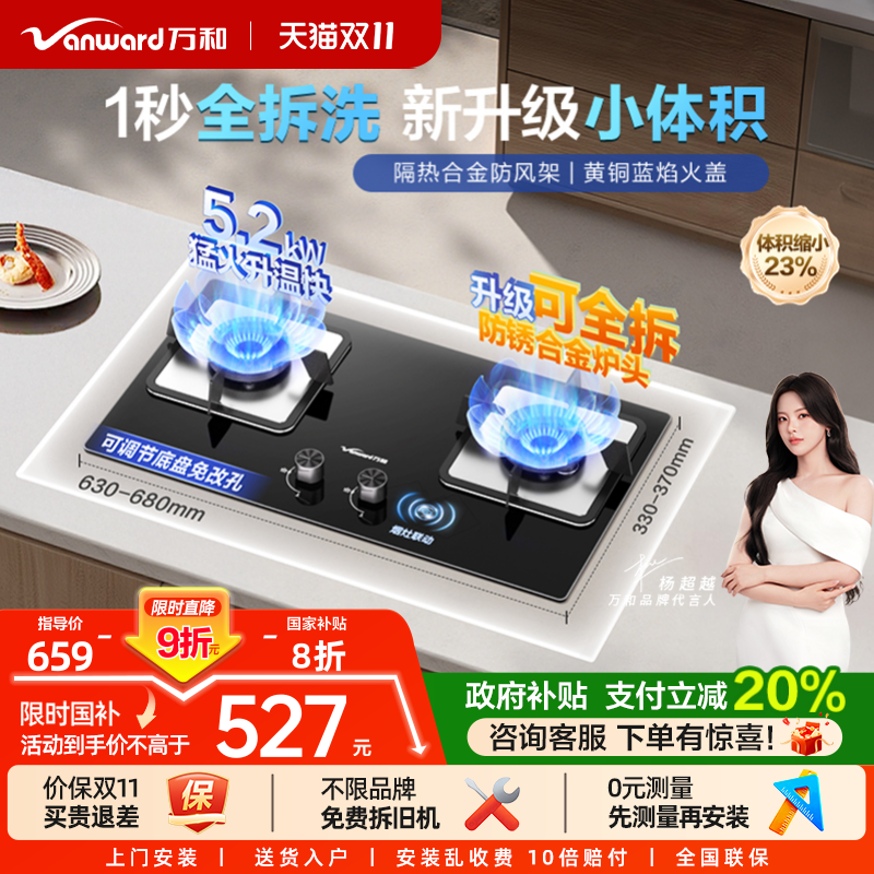 万和5.2kW双莲猛火灶换新免改孔