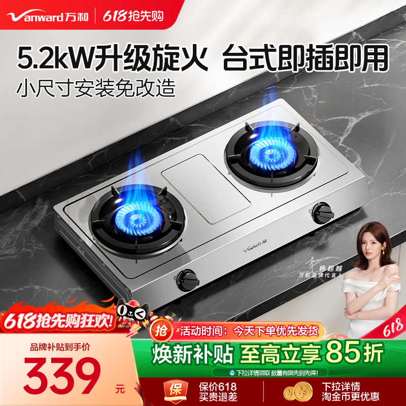 [品牌补贴]万和不锈钢煤气灶双灶家用天然气液化气台式燃气灶D9