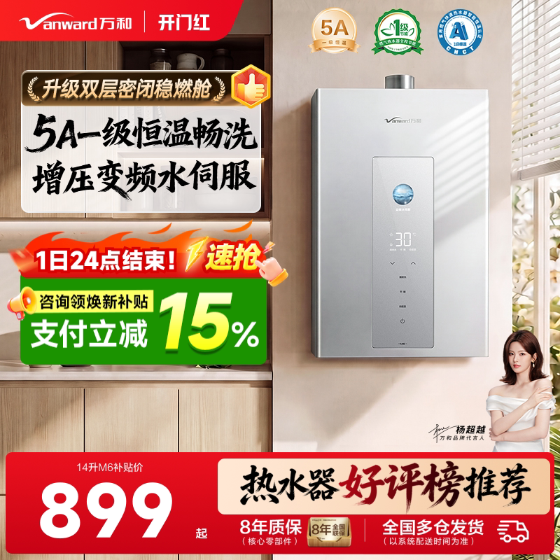 万和恒温燃气热水器家用水气双伺服洗澡天然气一级节能静音官方M6 然天实拍商品图