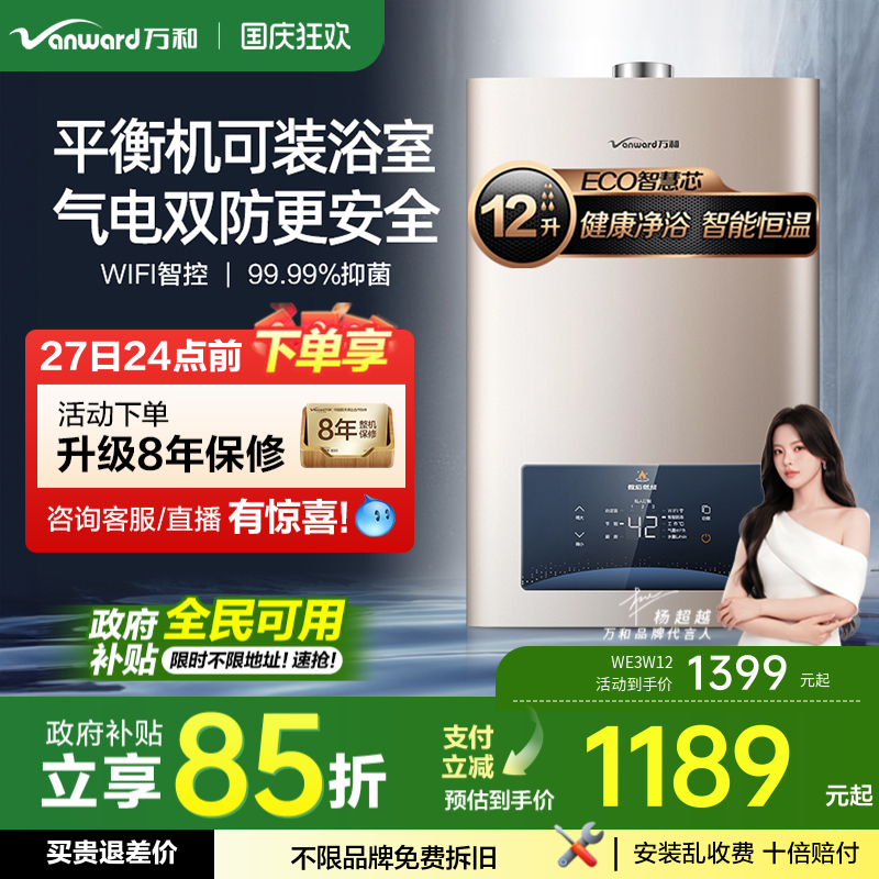 万和平衡式可装浴室燃气热水器