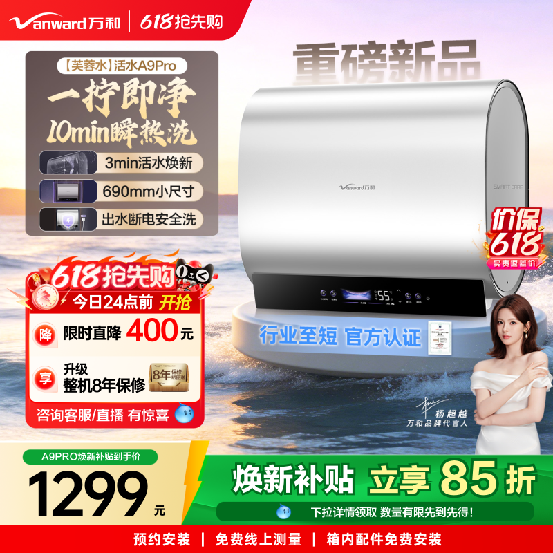 万和芙蓉水A9Pro电热水器双胆扁桶变频速热卫生间洗澡家用A6Pro