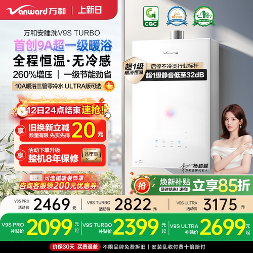 万和安睡洗一级暖浴静音增压V9S