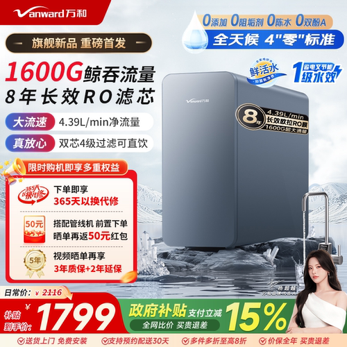 万和净水器家用厨下直饮水机反渗透RO净饮智慧鲜活水1600G通量