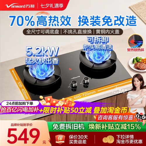 万和70%高热效省钱换新免改孔灶