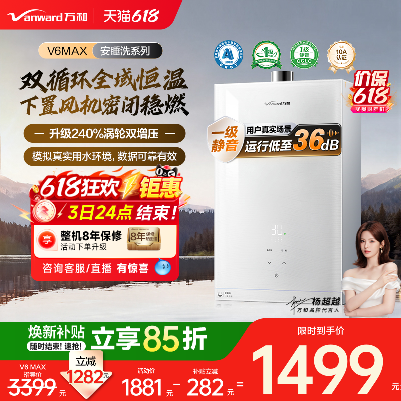 万和燃气热水器家用恒温水伺服天然气静音16L增压官方安睡洗V6MAX