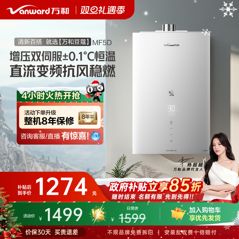 万和水量伺服燃气热水器MF5D