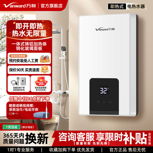 万和即热式电热水器家用卫生间速热式淋浴恒温变频洗澡小型热水器