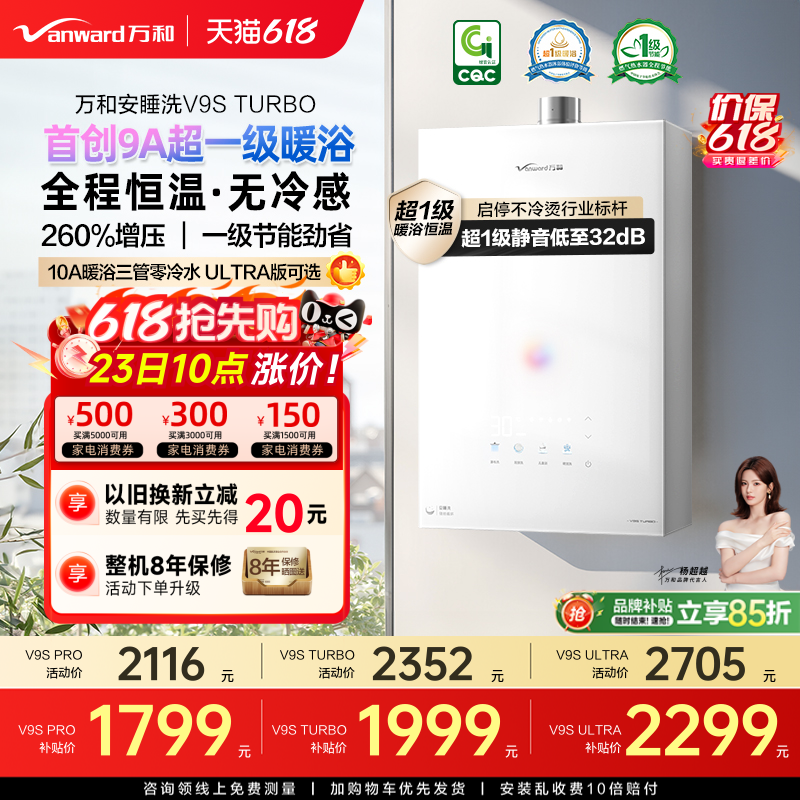 [政府补贴]万和安睡洗新品一级节能静音恒温天燃气热水器V9STurbo