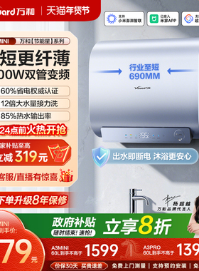 [政府补贴]万和节能星A3Pro扁桶电热水器洗澡家用A3mini速热60L