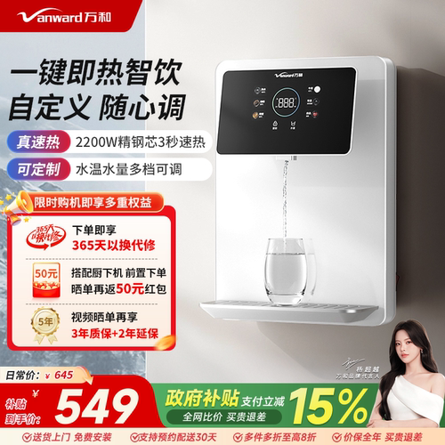 万和即热式管线机净饮水