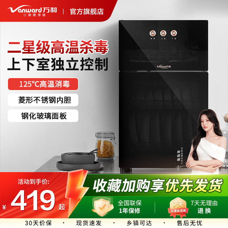 万和消毒柜家用小型立式大容量商用厨房高温烘干一体碗筷消毒新款