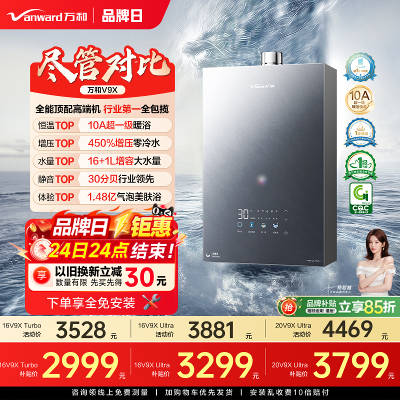 【万和】家用恒温燃气热水器