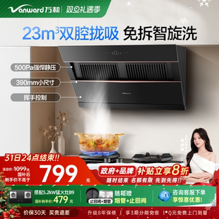 烟机抽油烟机525PRO 万和小双翼家用厨房大吸力侧吸式 政府补贴