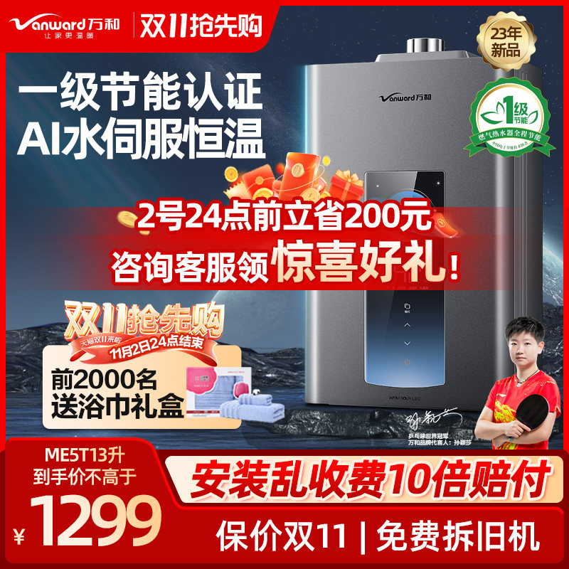 万和水伺服燃气热水器电家用天然气洗澡一级节能恒温16升ME5T官方高性价比高么？
