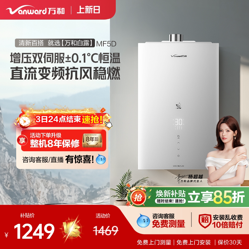 万和家用天燃气热水器一级节能双伺服恒温静音16L热水器豆蔻MF5D