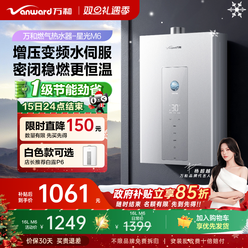 万和水伺服燃气热水器M6/P5Pro