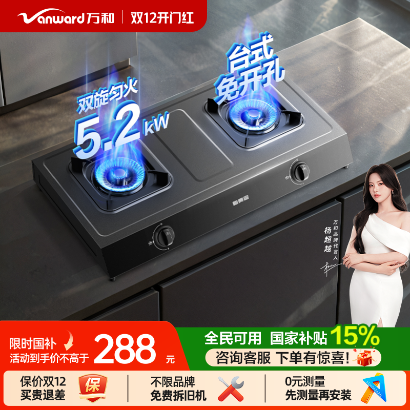 万和5.2kW猛火台式燃气灶