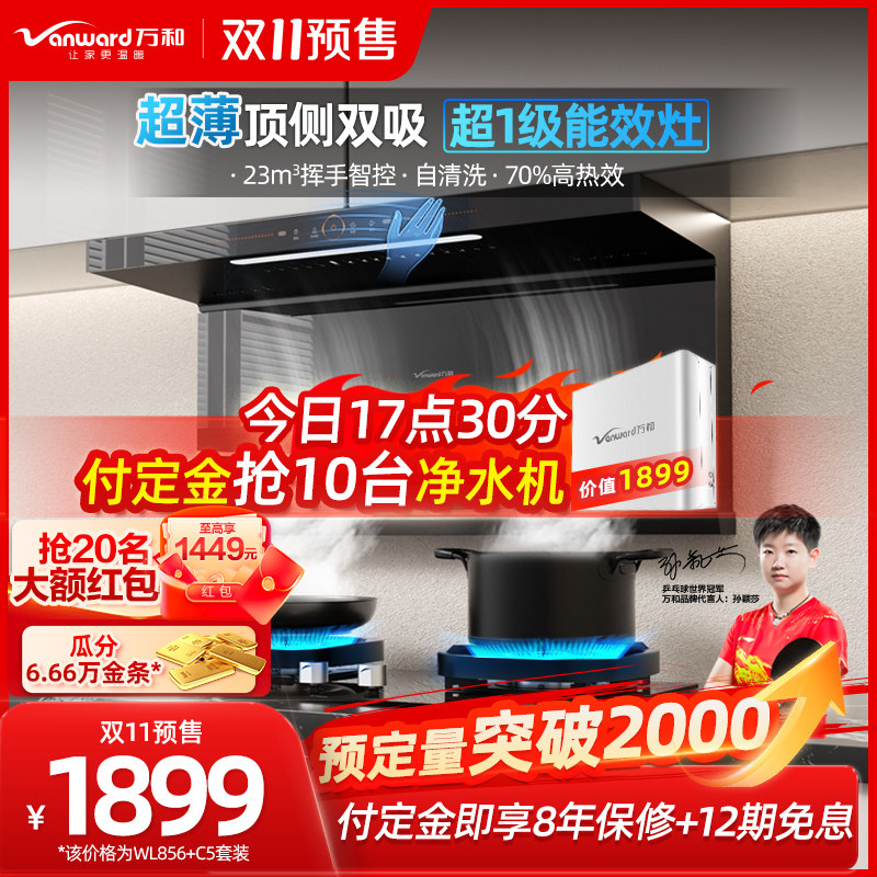 万和7字型顶侧双吸抽油烟机套装煤气灶油烟机套餐组合家用燃气灶属于什么档次？