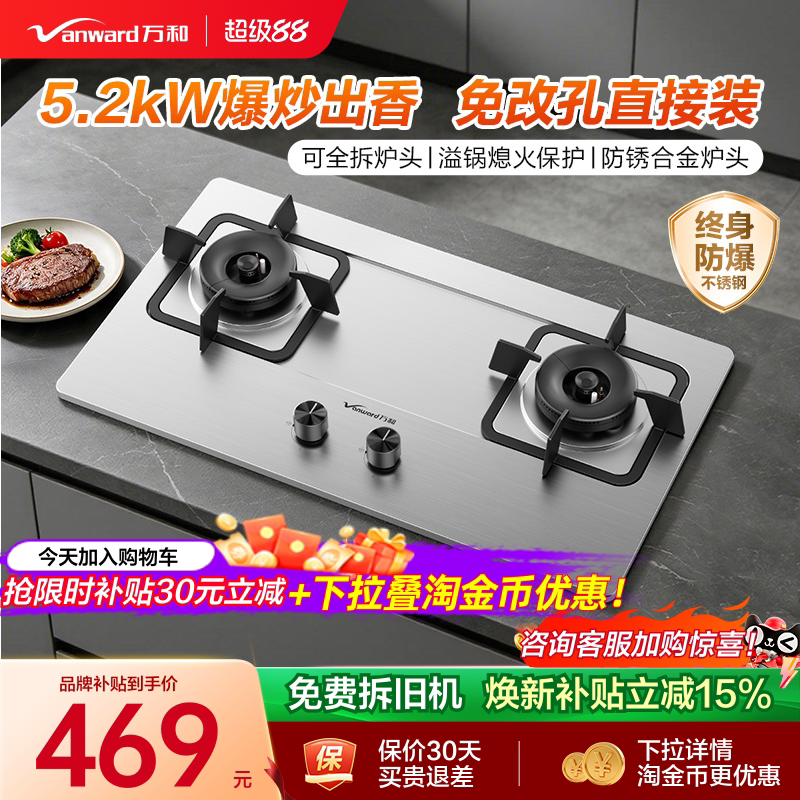 万和5.2kW双火换新免改孔猛火灶图片