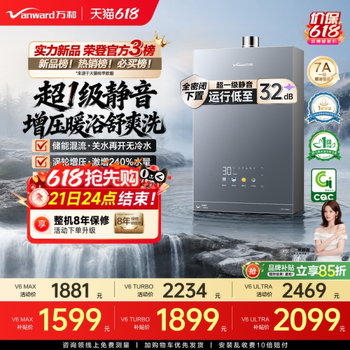 万和暖浴恒温燃气热水器V6Turbo